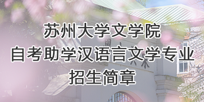 欧冠直播
自考助学专业招生...